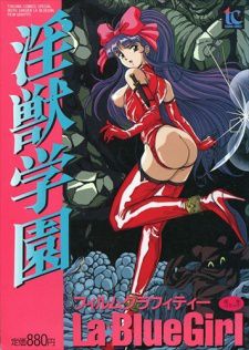 Смотреть онлайн хентай Голубая девочка EX / Injuu Gakuen EX