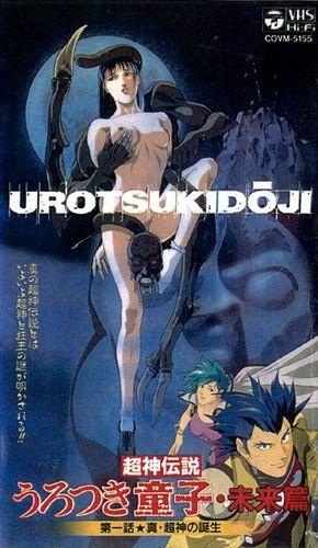 Смотреть онлайн хентай Уроцукидодзи: Легенда о Сверхдемоне 3 / Choujin Densetsu Urotsukidouji: Mirai-hen