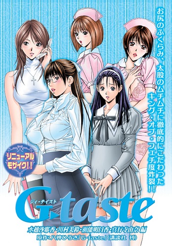 Смотреть онлайн хентай Джи-вкус / G-Taste