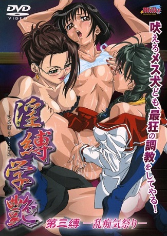 Смотреть онлайн хентай Школа связывания / Inbaku Gakuen