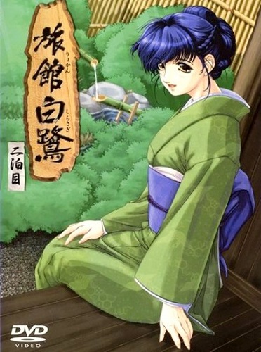 Смотреть онлайн хентай Гостиница Бабочка-парусник / Ryokan Shirasagi