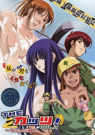 Смотреть онлайн хентай Женщины за работой / The Guts!