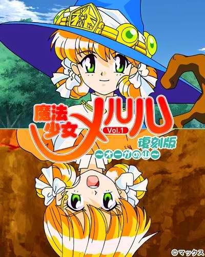 Смотреть онлайн хентай Девушка-волшебница Меруру / Mahou Shoujo Meruru
