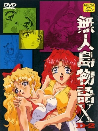 Смотреть онлайн хентай История необитаемого острова - X / Mujintou Monogatari X