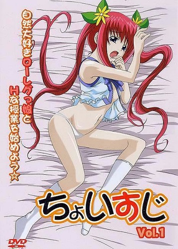 Смотреть онлайн хентай Тёисудзи / Choisuji