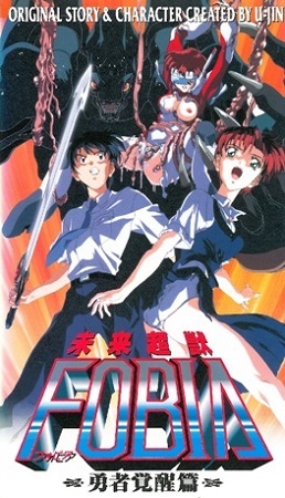 Смотреть онлайн хентай Фобия / Mirai Choujuu Fobia