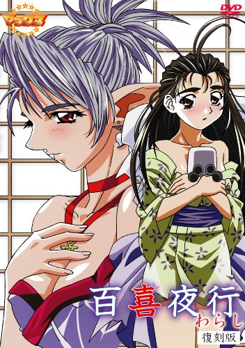 Смотреть онлайн хентай Хяккияко / Hyakkiyakou: Warashi