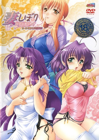 Смотреть онлайн хентай Пылкие жены / Tsuma Shibori