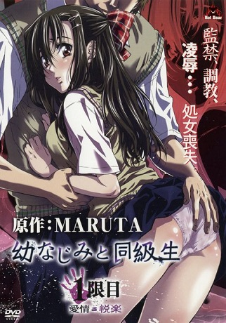 Смотреть онлайн хентай Друг детства и одноклассник / Osananajimi to Doukyuusei