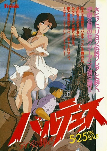 Смотреть онлайн хентай Балтус: Сияние Тиа / Balthus: Tia no Kagayaki