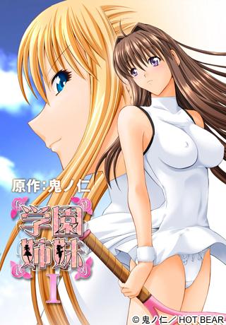 Смотреть онлайн хентай Школа сестер / Gakuen Shimai