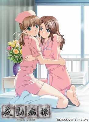 Смотреть онлайн хентай Медсестры ночной смены: Кранке / Yakin Byoutou Kranke