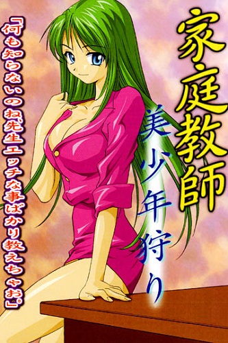 Смотреть онлайн хентай Учитель наслаждений / Kateikyoushi Bishounen Kari