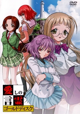 Смотреть онлайн хентай Сила слов о любви / Itoshi no Kotodama