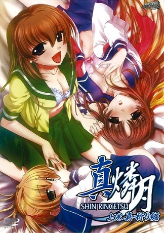 Смотреть онлайн хентай Рингэцу 2 / Shin Ringetsu