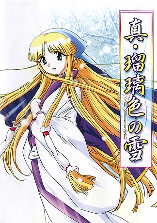 Смотреть онлайн хентай Лазурный снег / Shin Ruri-iro no Yuki