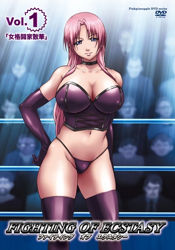 Смотреть онлайн хентай Боевое исступление / Fighting of Ecstasy