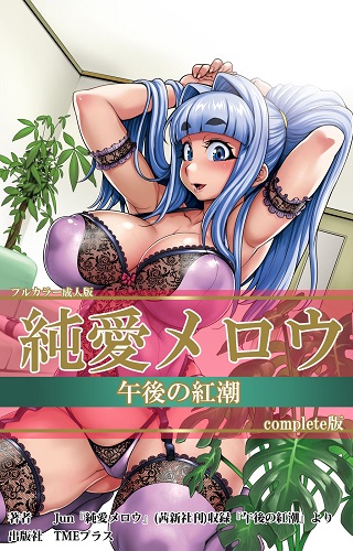 Смотреть онлайн хентай Послеполуденный румянец: Любовь, рождённая из случайности / Gogo no Kouchou: Junai Mellow yori