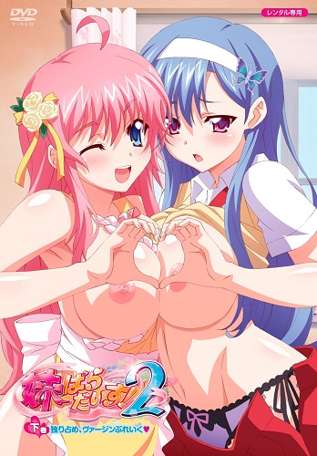 Смотреть онлайн хентай Райские сестрички! 2 / Imouto Paradise! 2