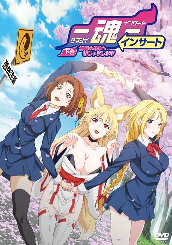 Смотреть онлайн хентай Проникновение в душу / Tamashii Insert