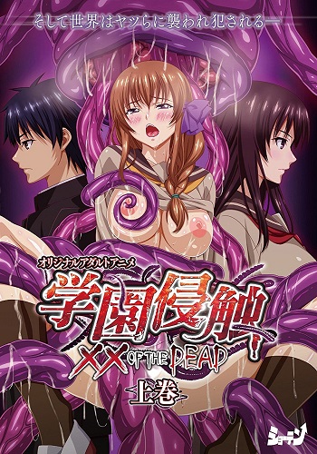 Смотреть онлайн хентай Нападение на академию: XX умерших / Gakuen Shinshoku: XX of the Dead