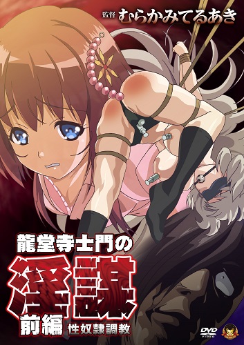 Смотреть онлайн хентай История Шимона Рюдоджи / Ryuudouji Shimon no Inbou