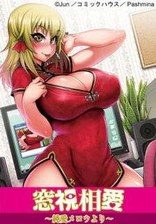 Смотреть онлайн хентай Любовь не без помощи Интернета / Soushi Souai: Junai Mellow yori